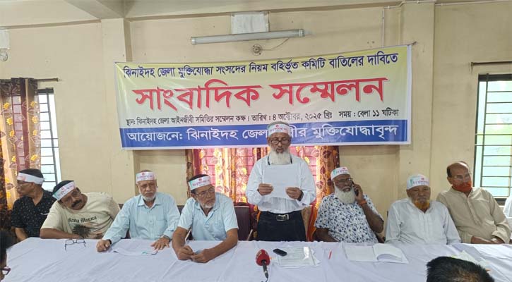 ঝিনাইদহ জেলা মুক্তিযোদ্ধা সংসদের কমিটি অবৈধ উল্লেখ করে বাতিলের দাবি